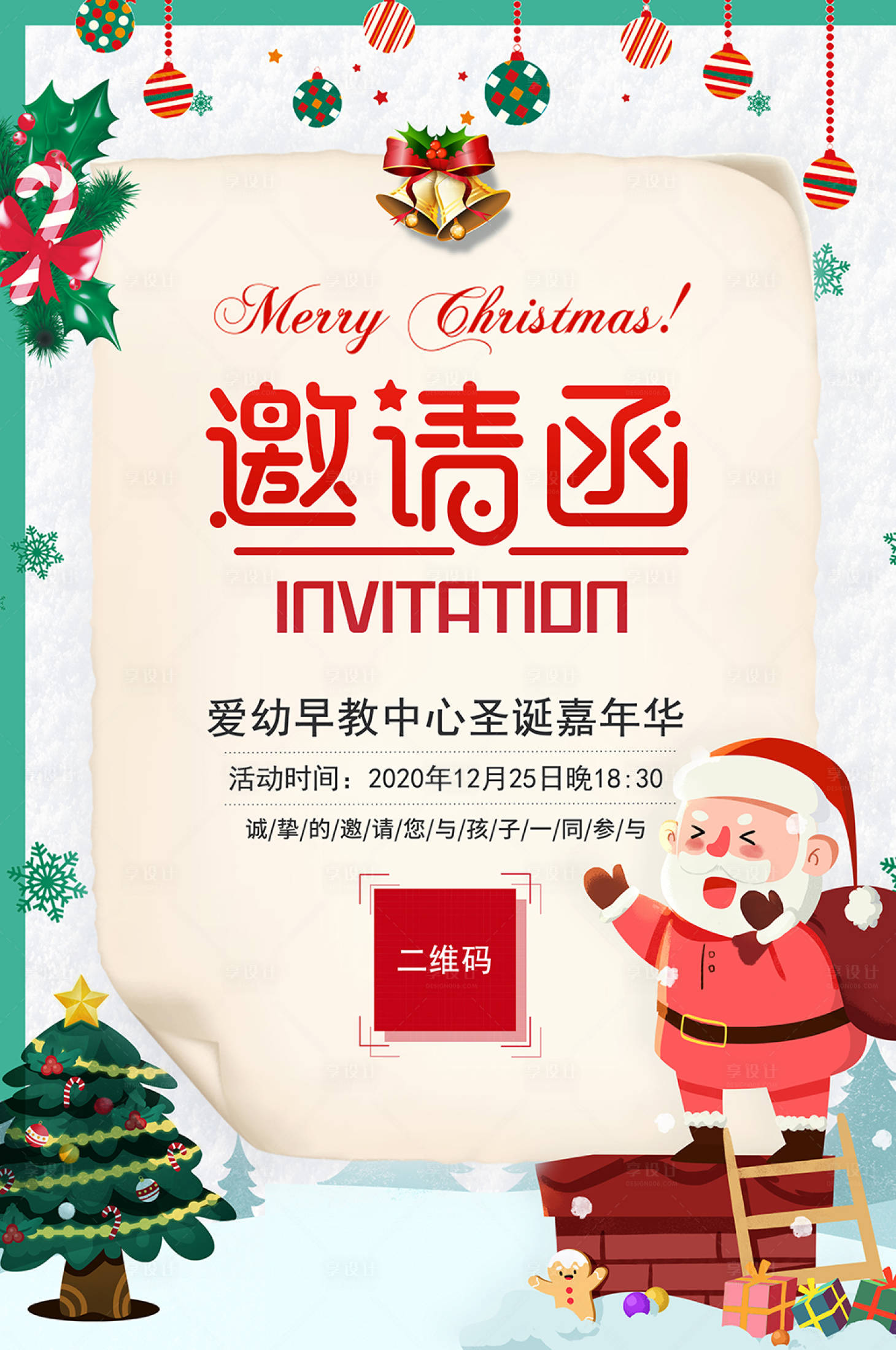 源文件下載【圣誕節平安夜節日活動邀請函海報】編號：88320002872786880