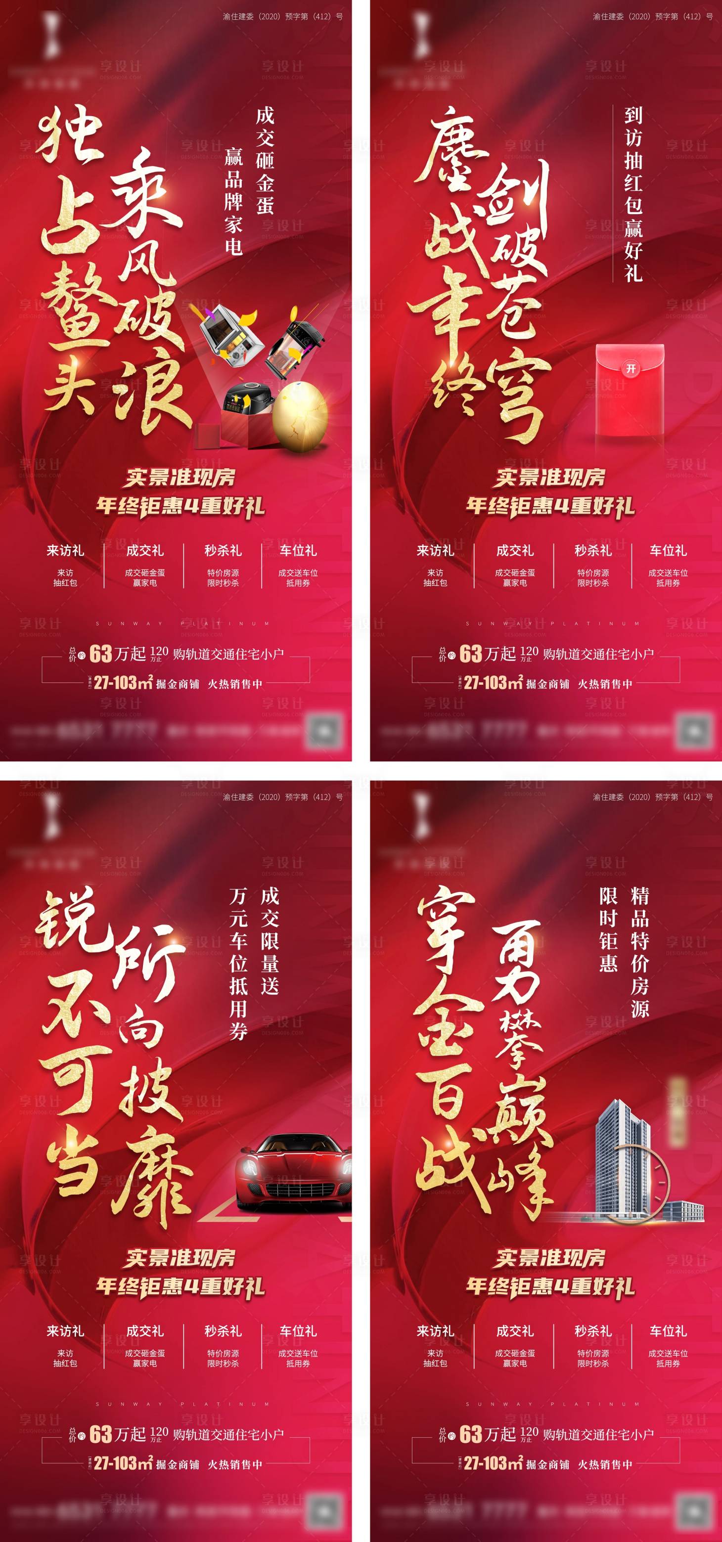 源文件下载【钜惠活动海报】编号：14710003021671779