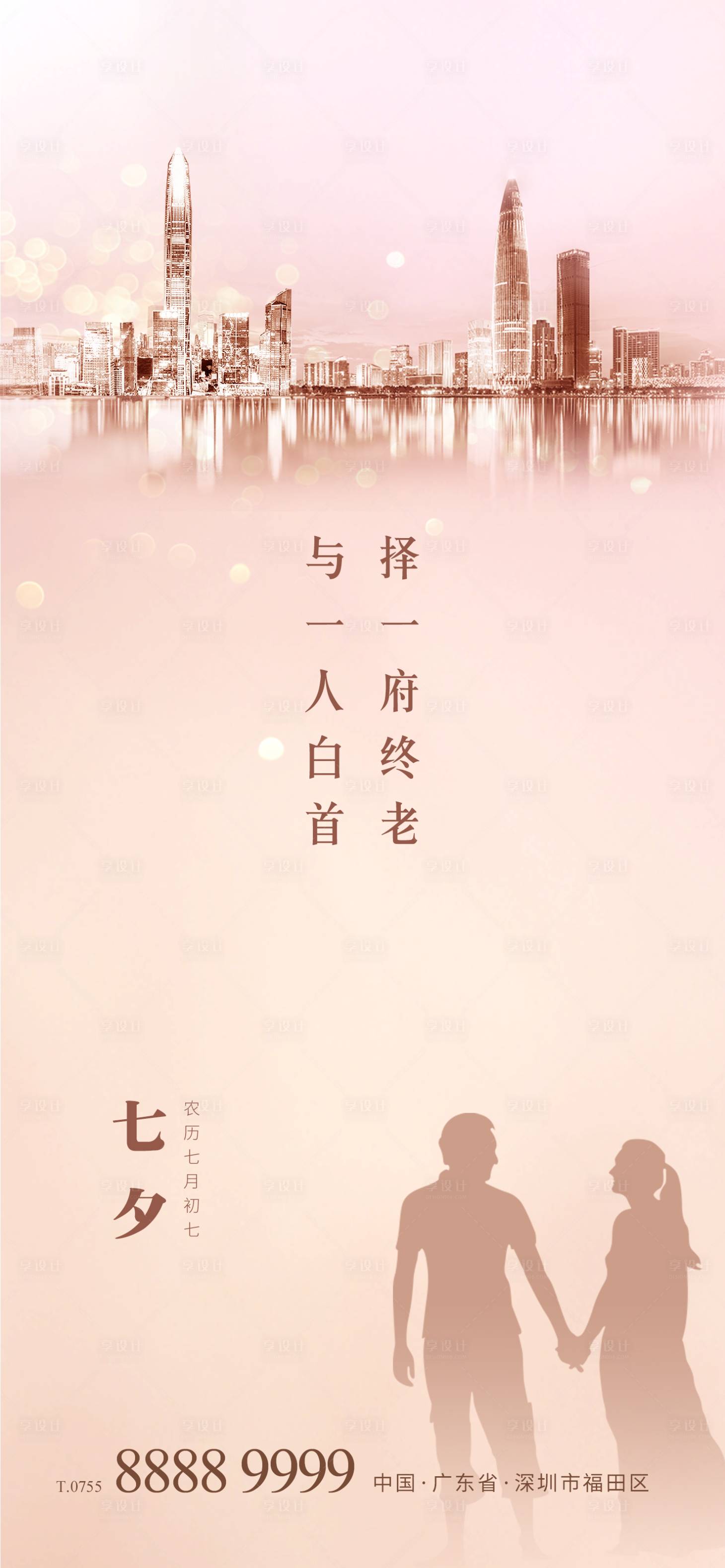 源文件下载【享设计】搜索编号：57890002751597585【七夕节海报 】