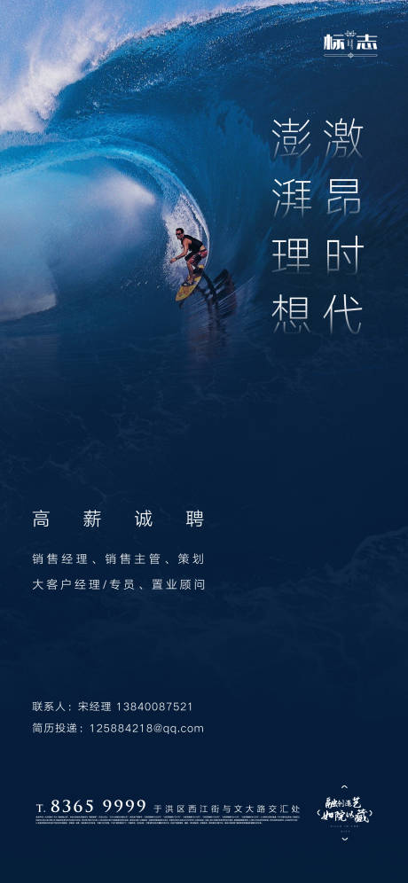 源文件下載【享設(shè)計】搜索編號：64570003091693623【房地產(chǎn)乘風(fēng)破浪招聘微信海報】