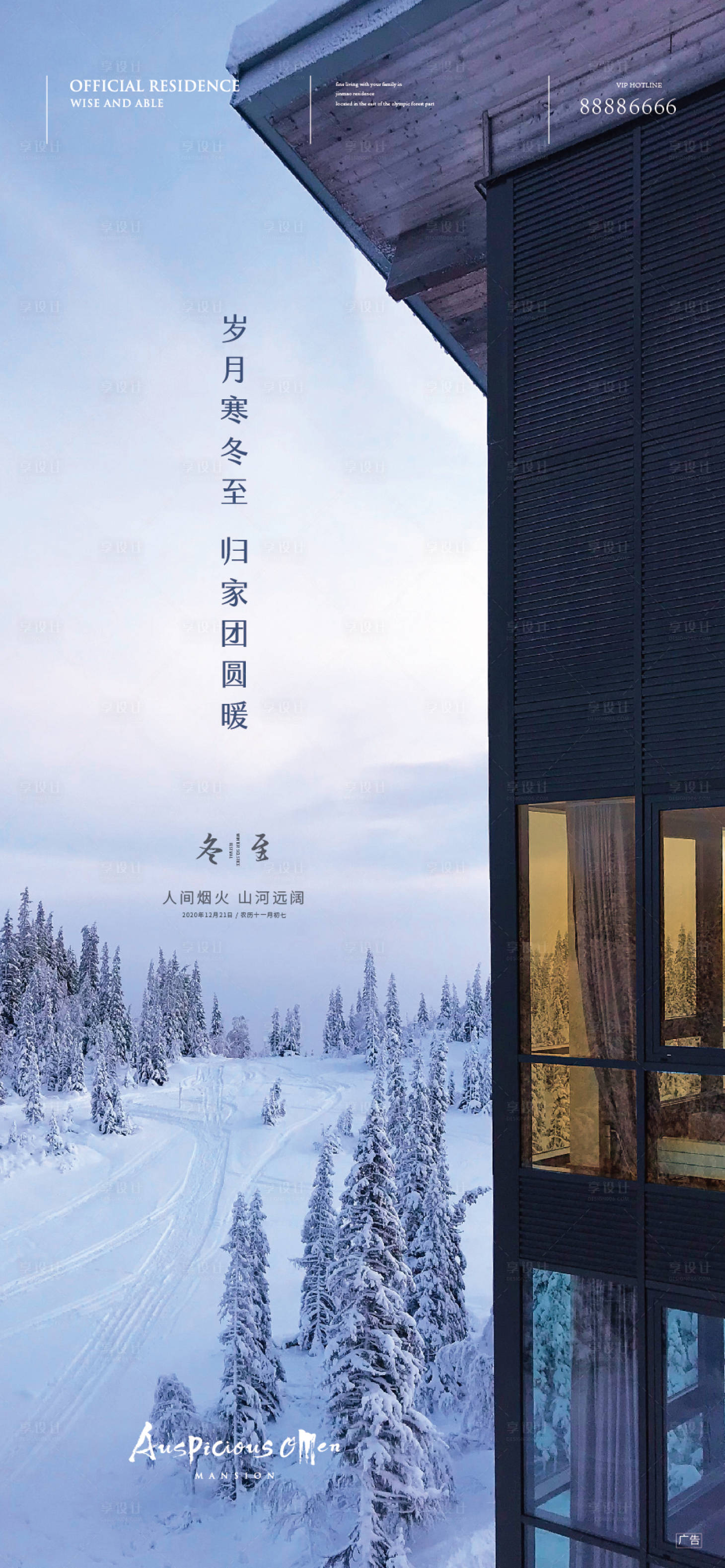 源文件下載【享設計】搜索編號：71660002954515243【冬至地產移動端海報】