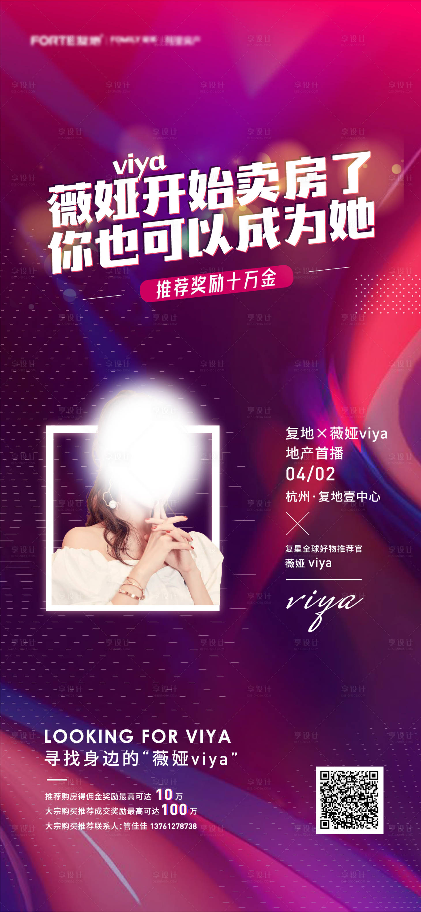 源文件下載【享設計】搜索編號：89720002836414480【地產直播海報】