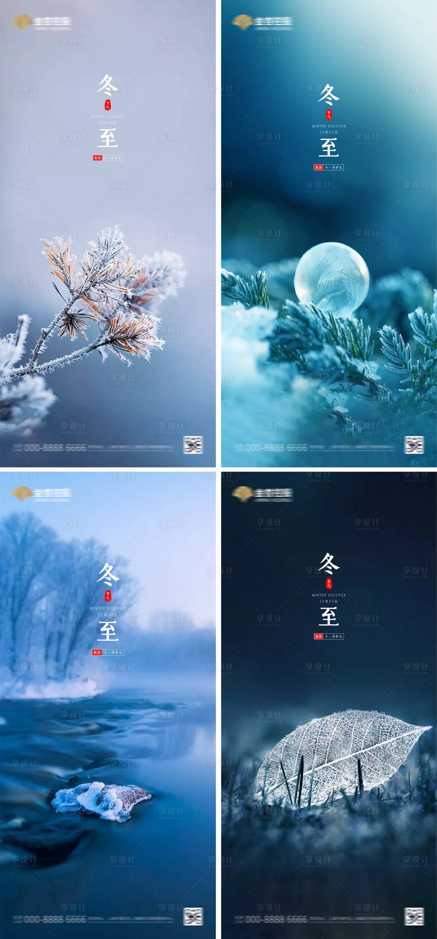 源文件下载【享设计】搜索编号：91550002874342277【冬至节气海报】