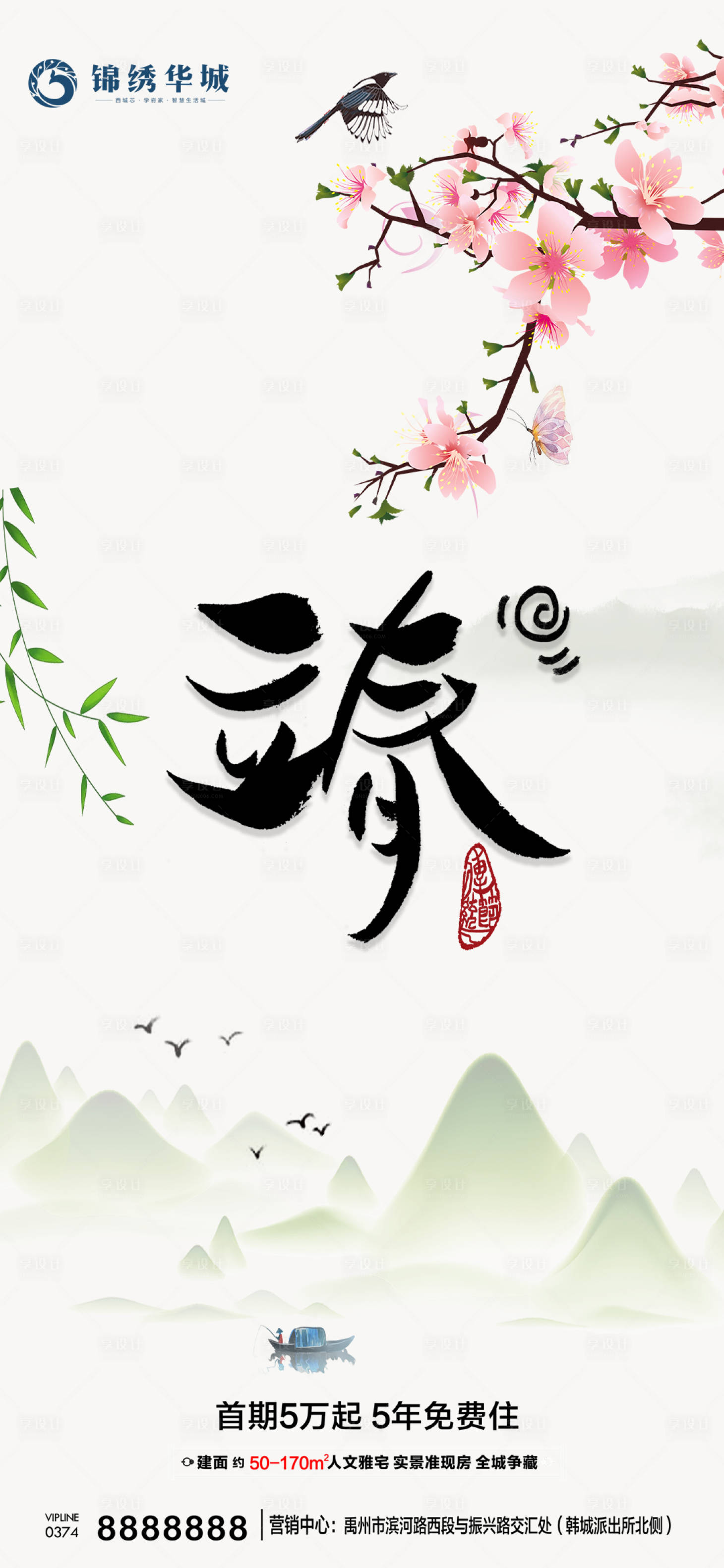 源文件下載【享設計】搜索編號：69790002965068465【地產立春節氣海報】