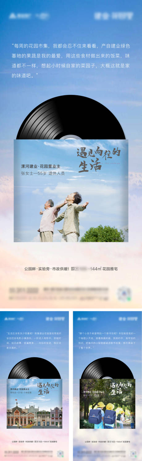 源文件下载【地产生活价值海报】编号：15370002740776780