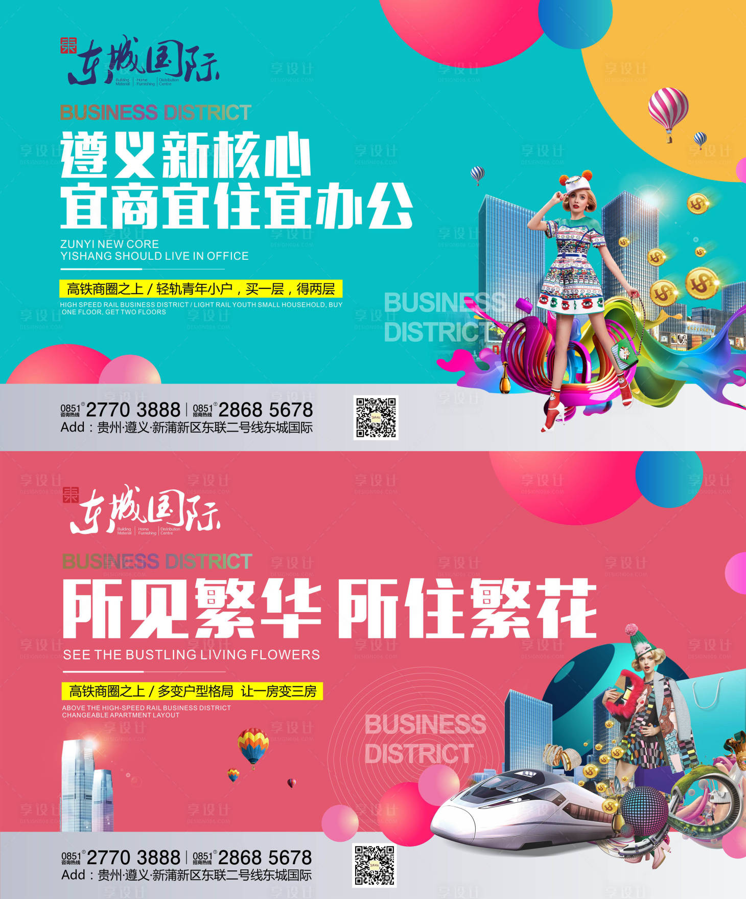 源文件下载【享设计】搜索编号：77980002761801374【地产公寓主形象广告展板】