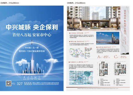 源文件下載【享設計】搜索編號：80050002915252484【地產DM單】