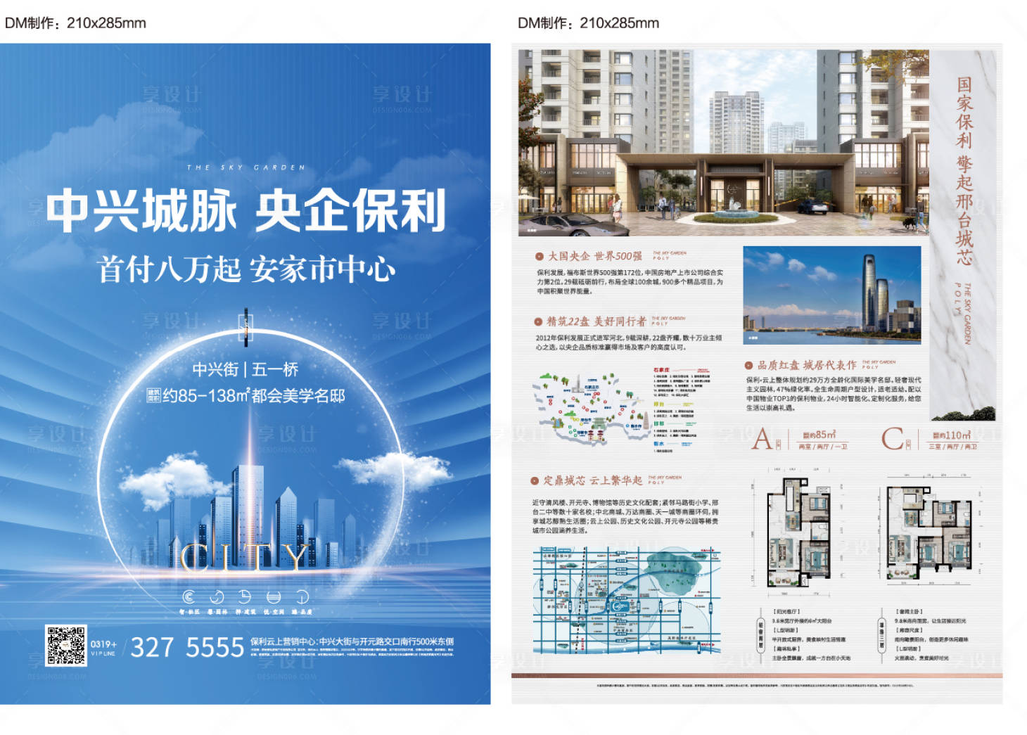 源文件下载【享设计】搜索编号：80050002915252484【地产DM单】