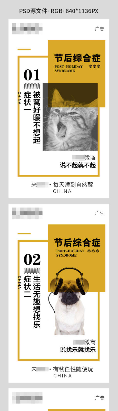 源文件下载【微商节后综合症招商系列海报】编号：47710003010322944