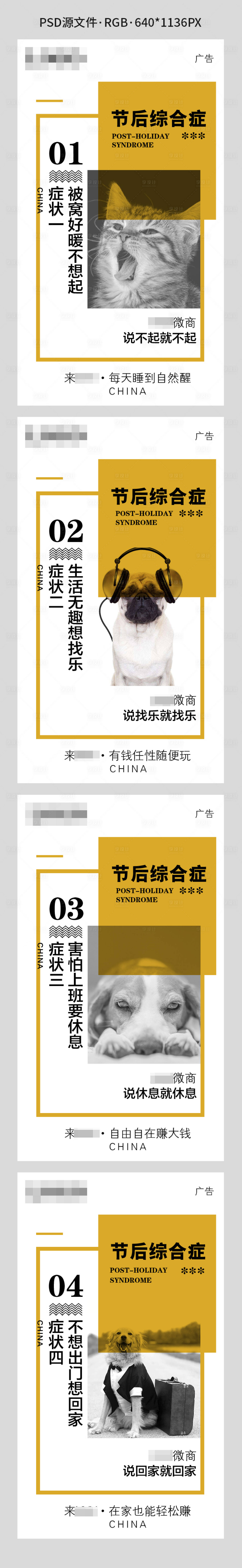 源文件下载【享设计】搜索编号：47710003010322944【微商节后综合症招商系列海报】