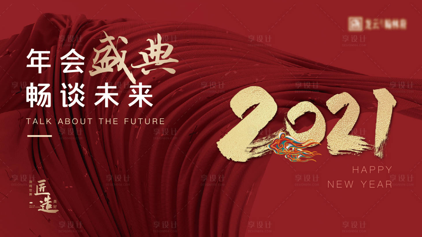 源文件下载【享设计】搜索编号：94050002987231754【高端品质年会背景】