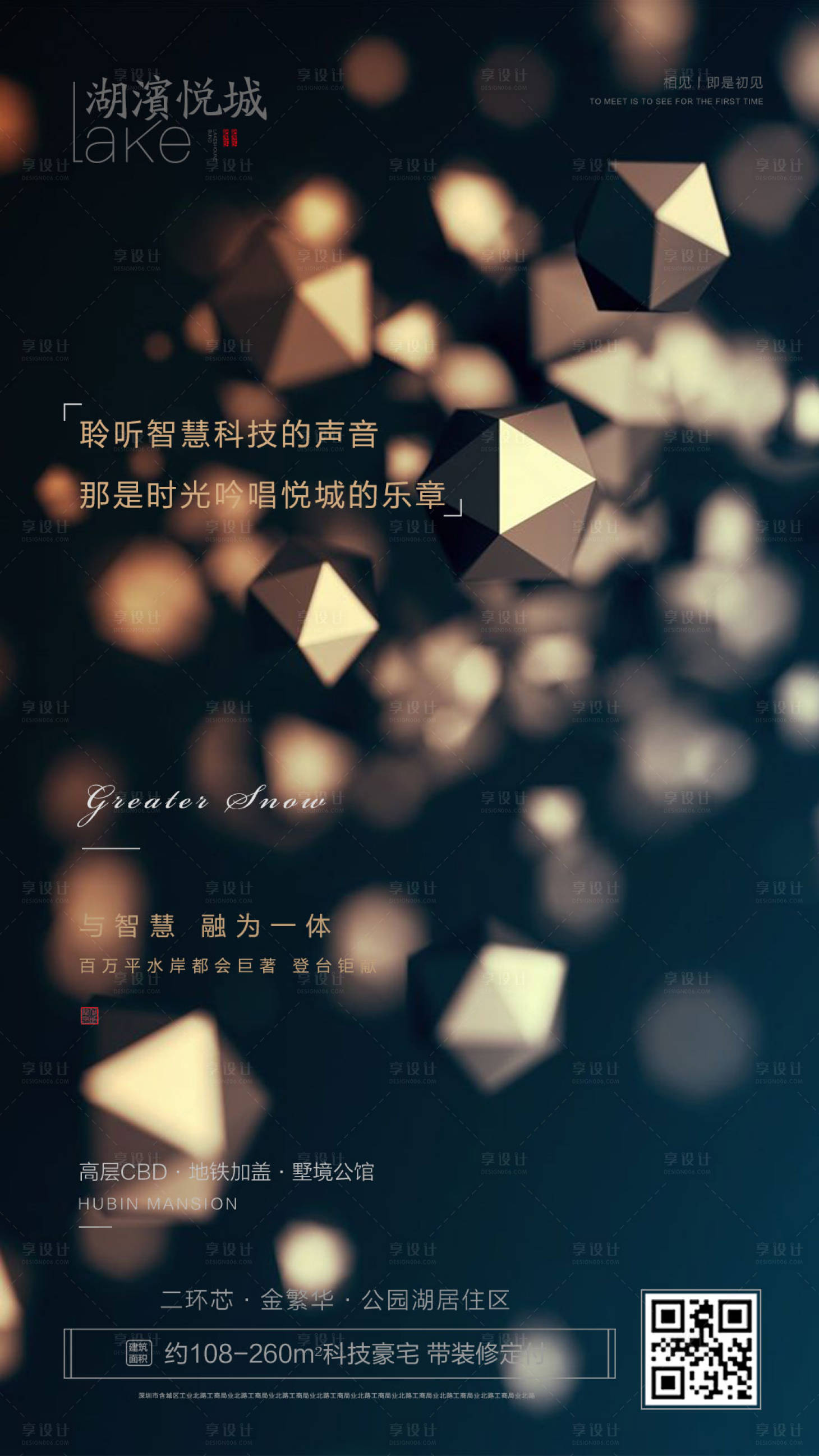 源文件下载【享设计】搜索编号：33040002745554160【地产聆听智慧声音海报  】