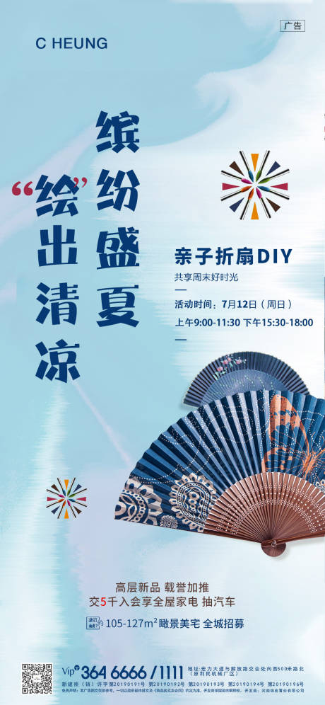 源文件下载【地产折扇DIY活动海报】编号：59490002942426926