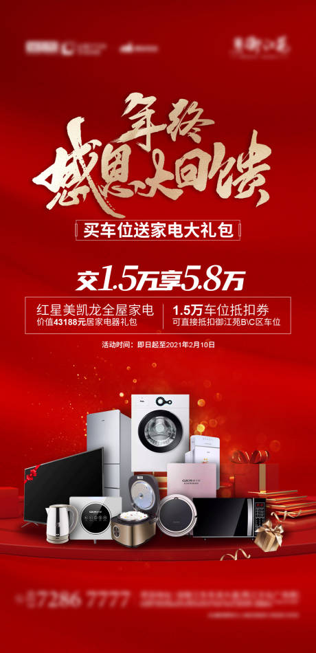 源文件下载【感恩回馈送家电】编号：39180002862619984