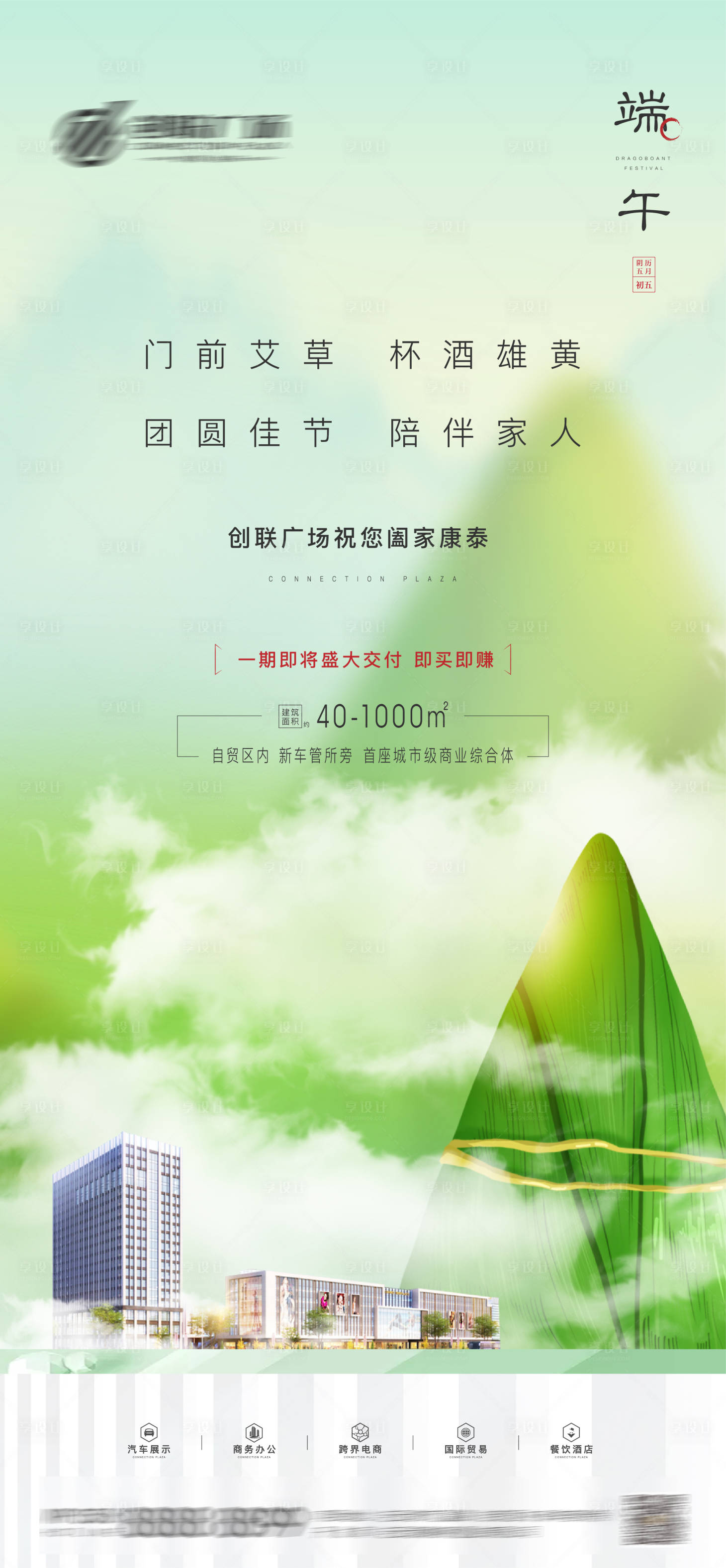 源文件下載【享設計】搜索編號：18120002883833653【地產端午節海報】