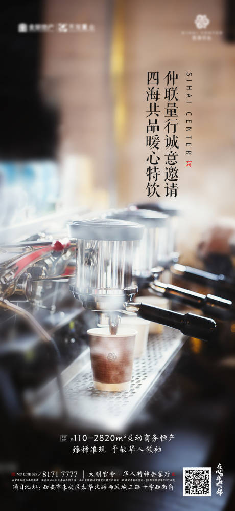 源文件下载【享设计】搜索编号：55870002751248511【地产冬季热饮海报】