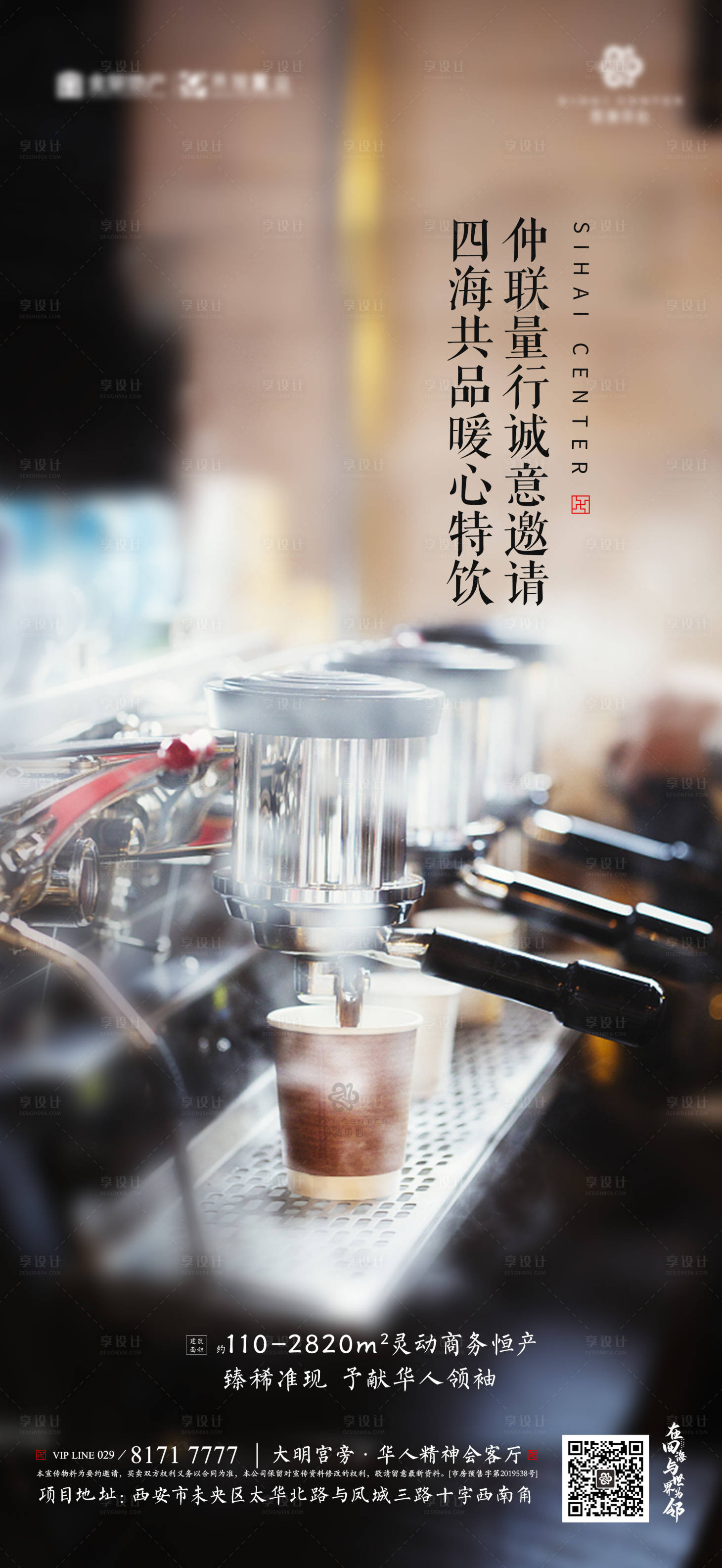 源文件下載【享設計】搜索編號：55870002751248511【地產冬季熱飲海報】