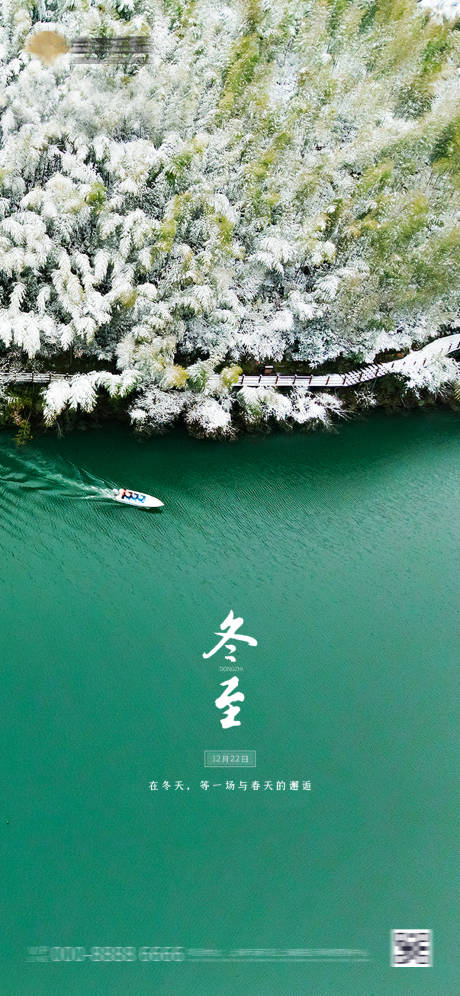 源文件下载【地产大气简约冬至节气海报】编号：43700002878204998