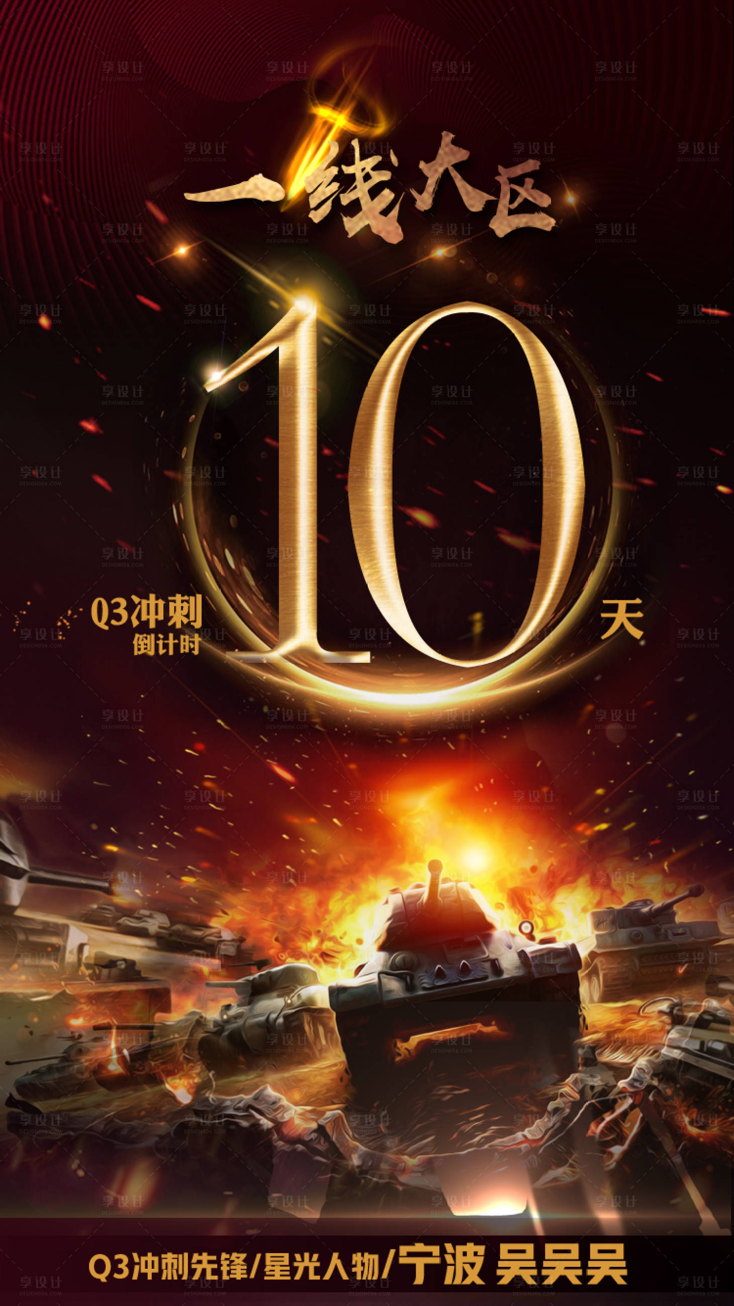 源文件下载【享设计】搜索编号：13580003024844046【倒计时冲刺海报】