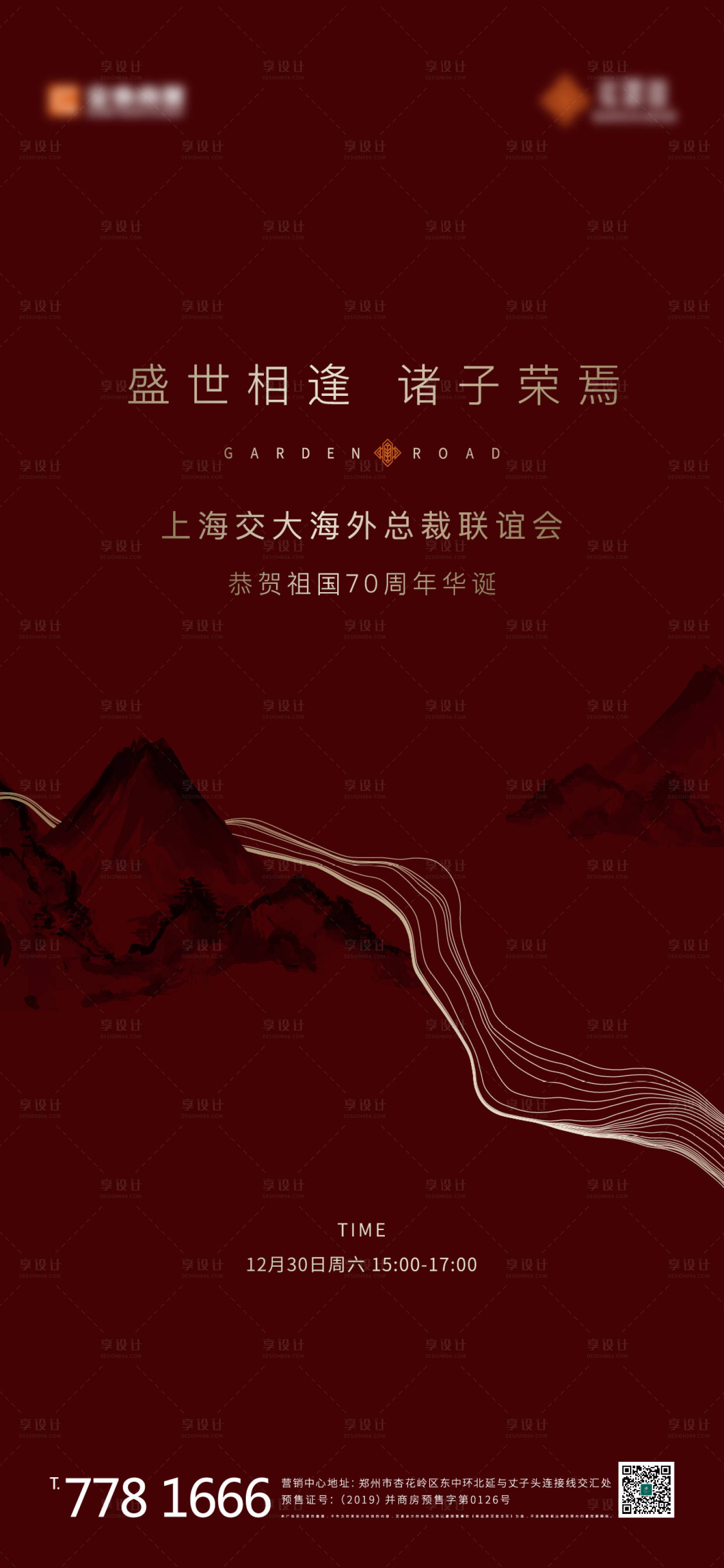 源文件下载【享设计】搜索编号：65670003112109902【地产联谊会海报】