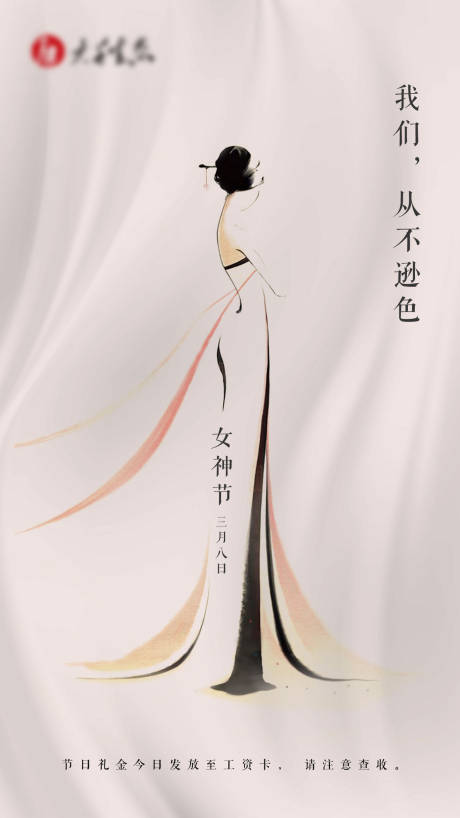 源文件下载【女神节海报】编号：26620002760444746