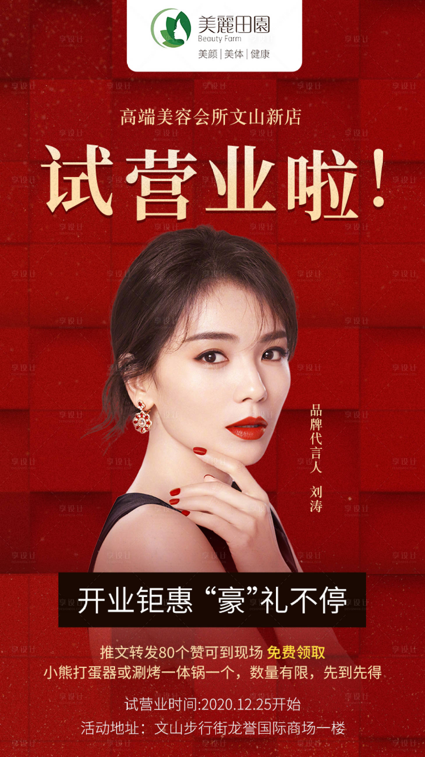 源文件下载【医美美容开业海报】编号：78250002917159315