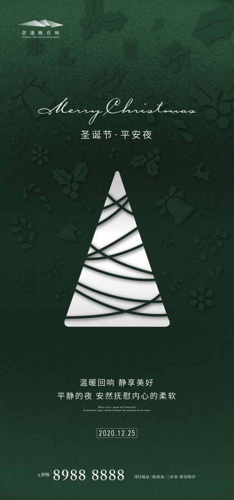源文件下载【圣诞节平安夜】编号：48370002835581011