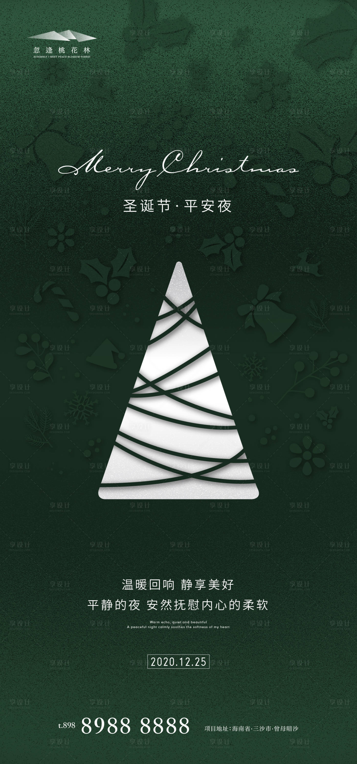 源文件下載【享設計】搜索編號：48370002835581011【圣誕節平安夜】