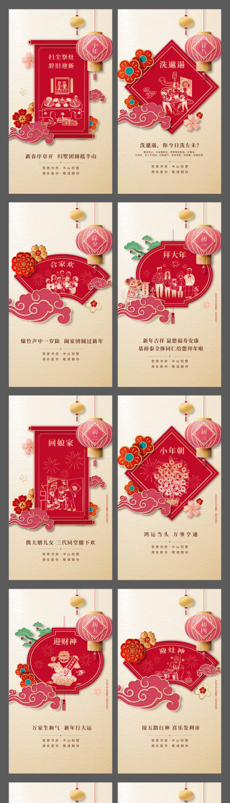 源文件下载【享设计】搜索编号：81680003076806398【春节系列年俗海报】