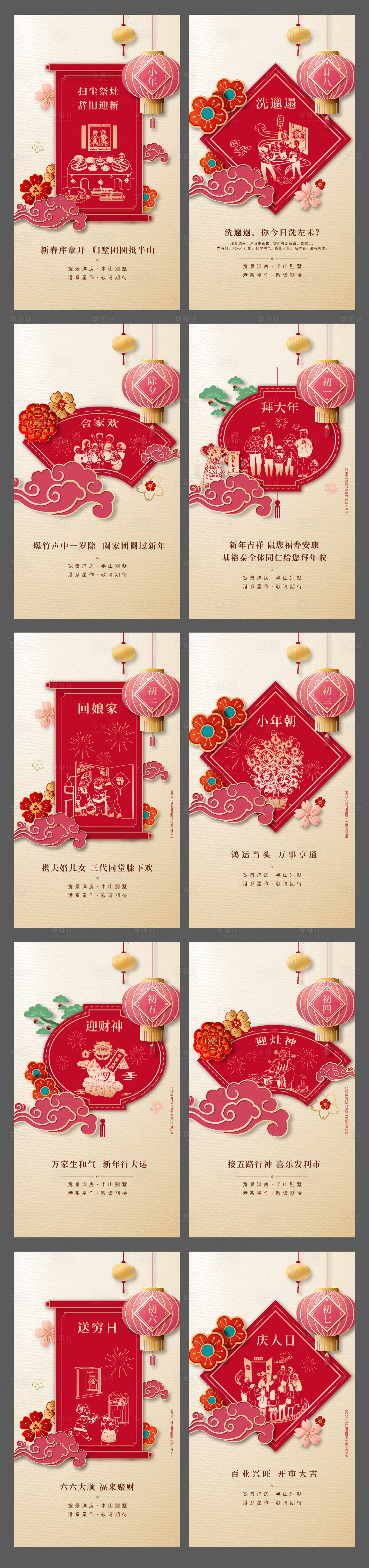 源文件下载【享设计】搜索编号：81680003076806398【春节系列年俗海报】