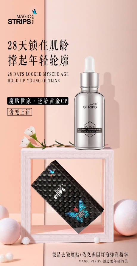 源文件下载【逆龄黄金护肤海报】编号：95710002962464936
