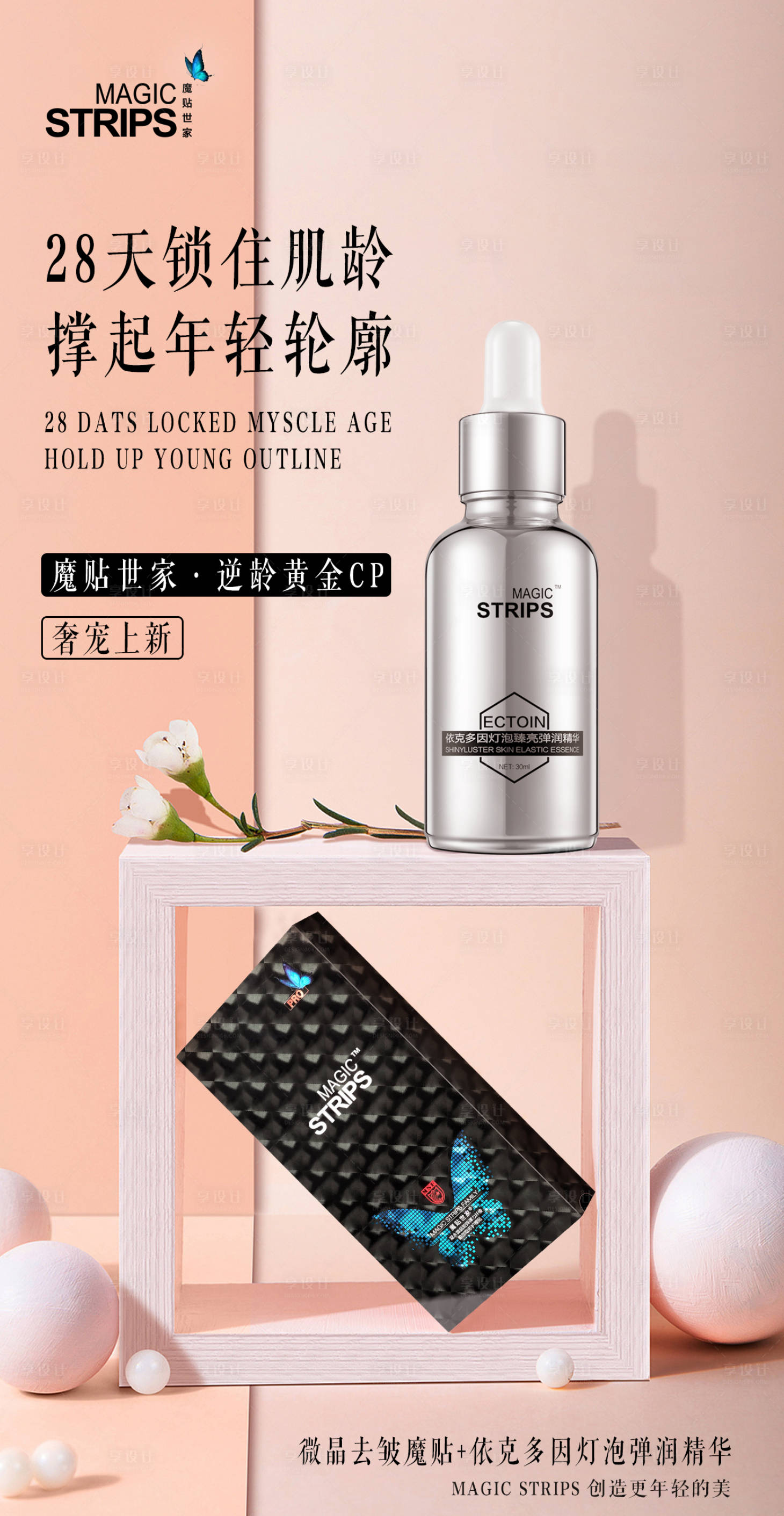 源文件下载【享设计】搜索编号：95710002962464936【逆龄黄金护肤海报】