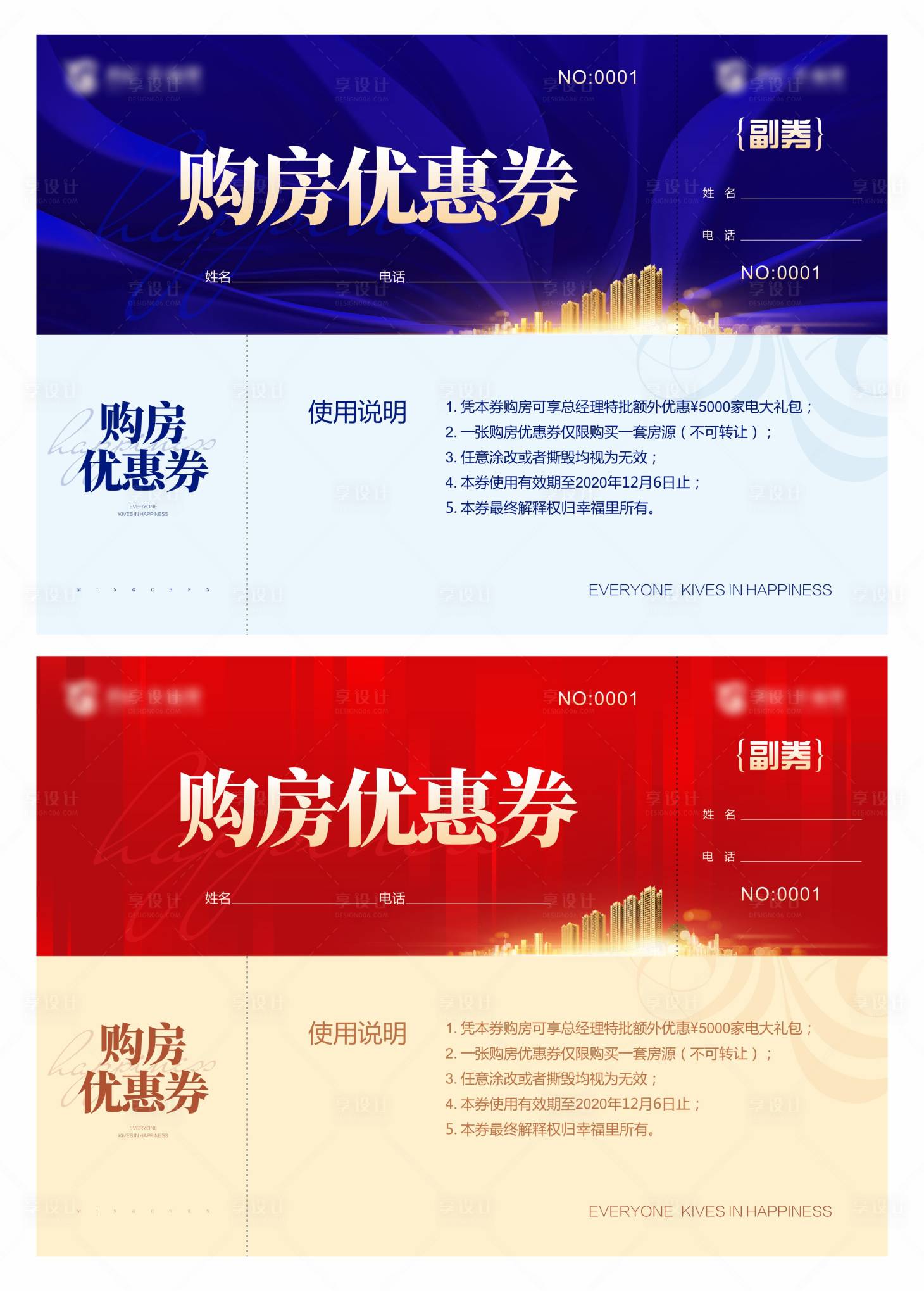 源文件下载【购房优惠券源文件】编号：91850002820541759