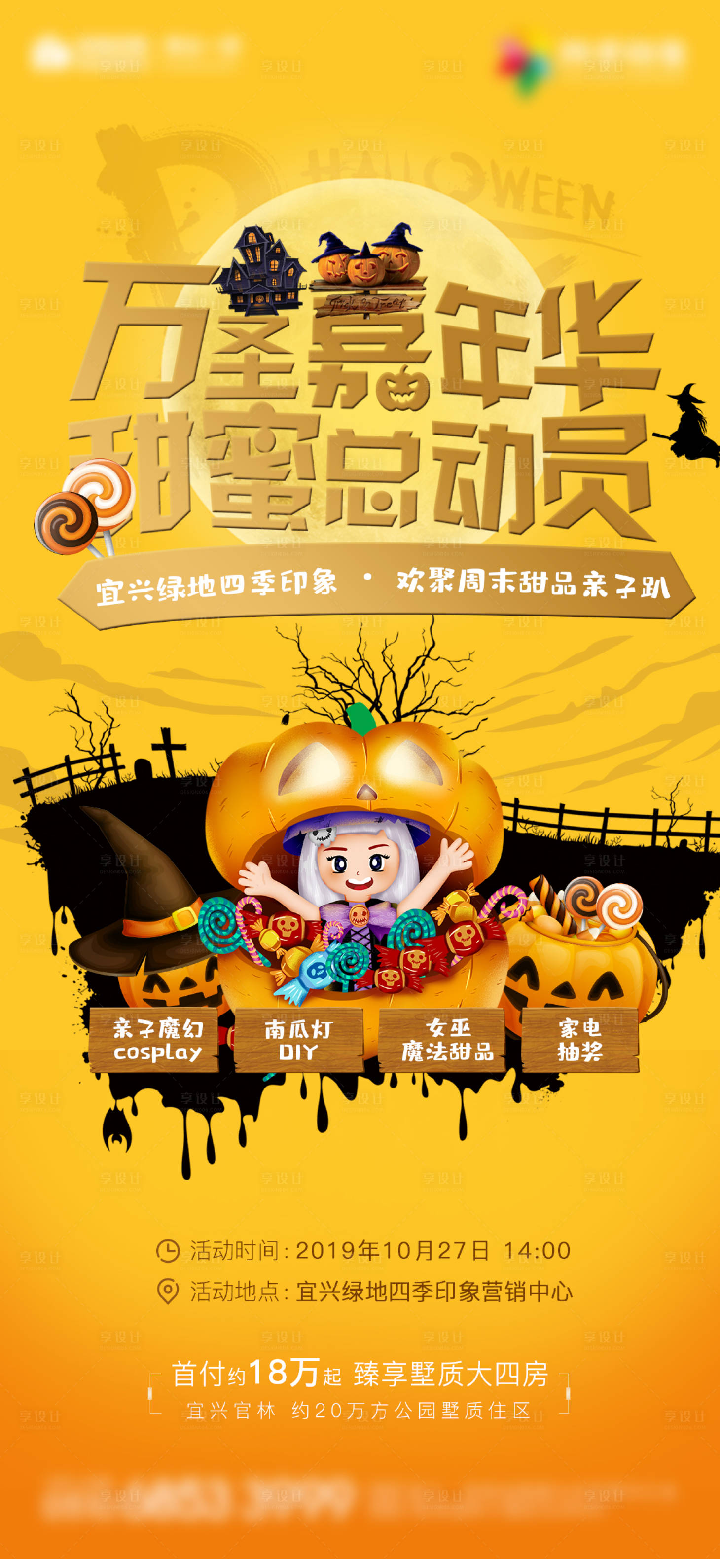 源文件下载【享设计】搜索编号：83840002891937575【万圣节海报】