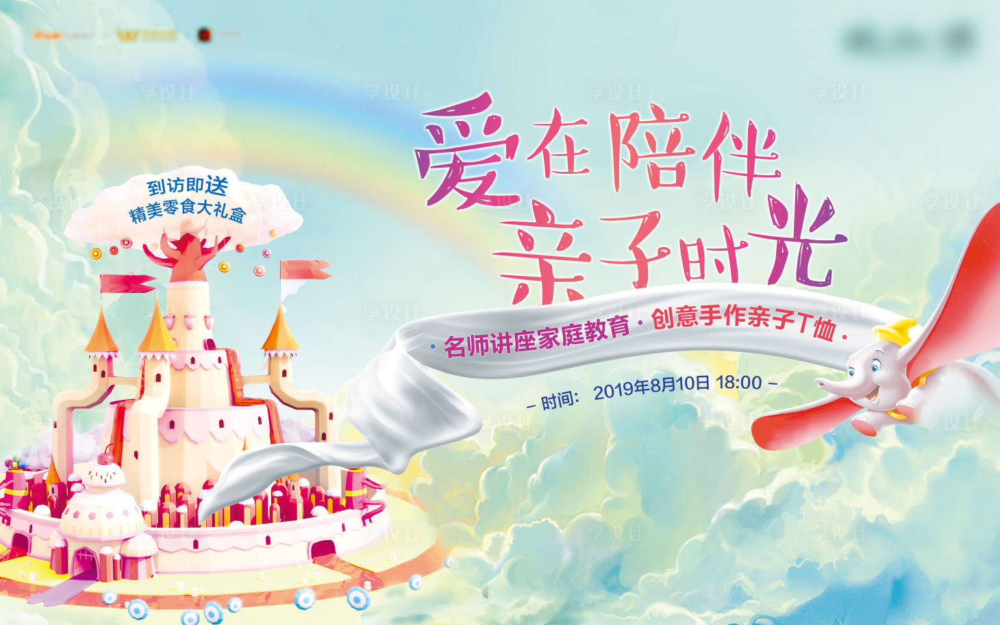 源文件下载【地产亲子活动背景板】编号：28730003027804468