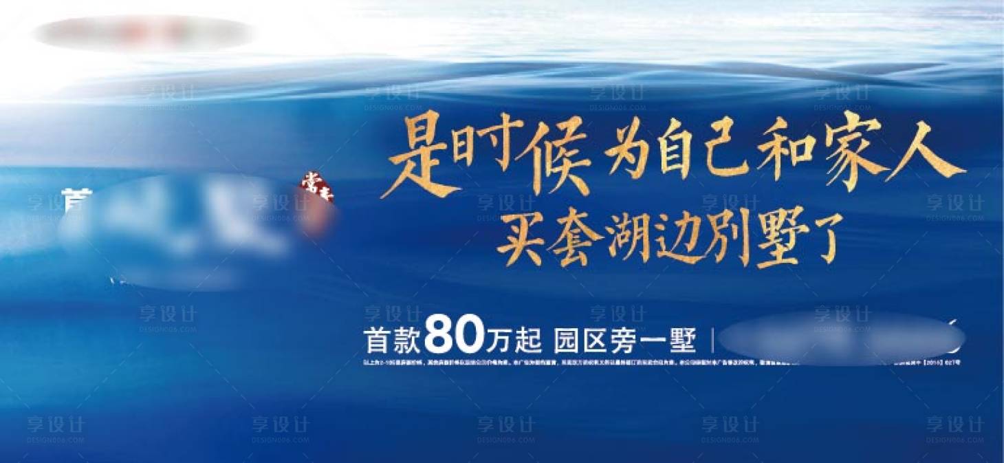 源文件下载【享设计】搜索编号：16810002797345176【湖景户外别墅蓝色海报 】
