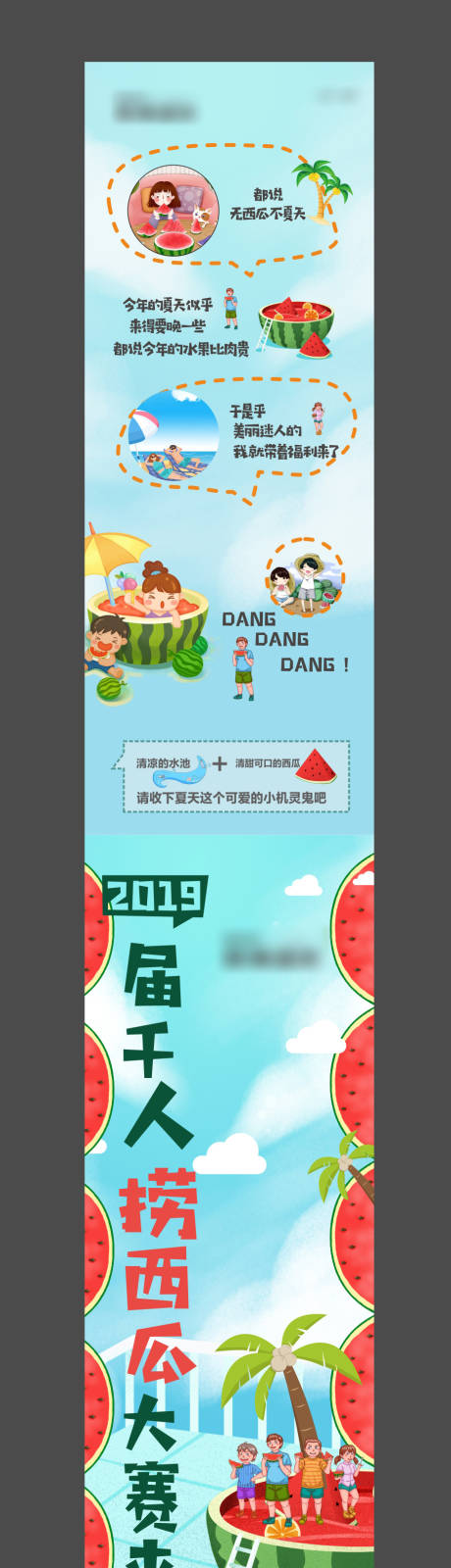 源文件下載【享設(shè)計(jì)】搜索編號(hào)：89180002790993088【西瓜活動(dòng)長(zhǎng)圖海報(bào)】