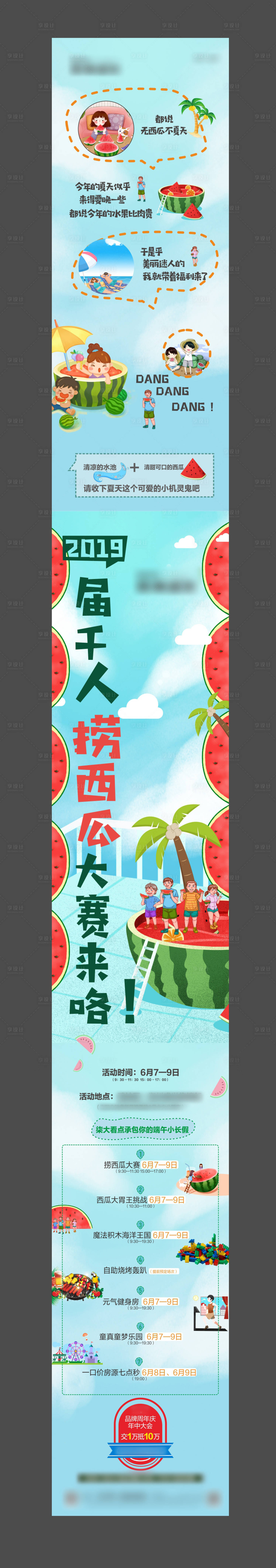 源文件下载【享设计】搜索编号：89180002790993088【西瓜活动长图海报】
