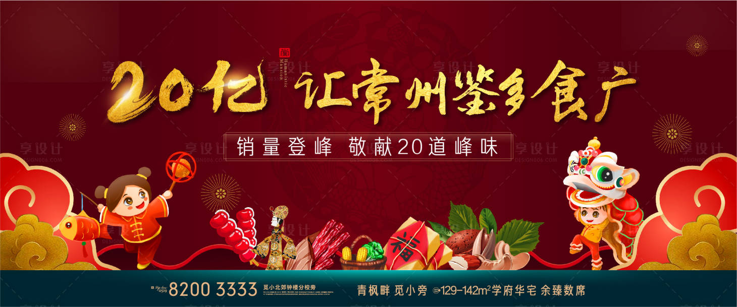 源文件下載【享設計】搜索編號：28480002986078671【地產春節年味背景板】