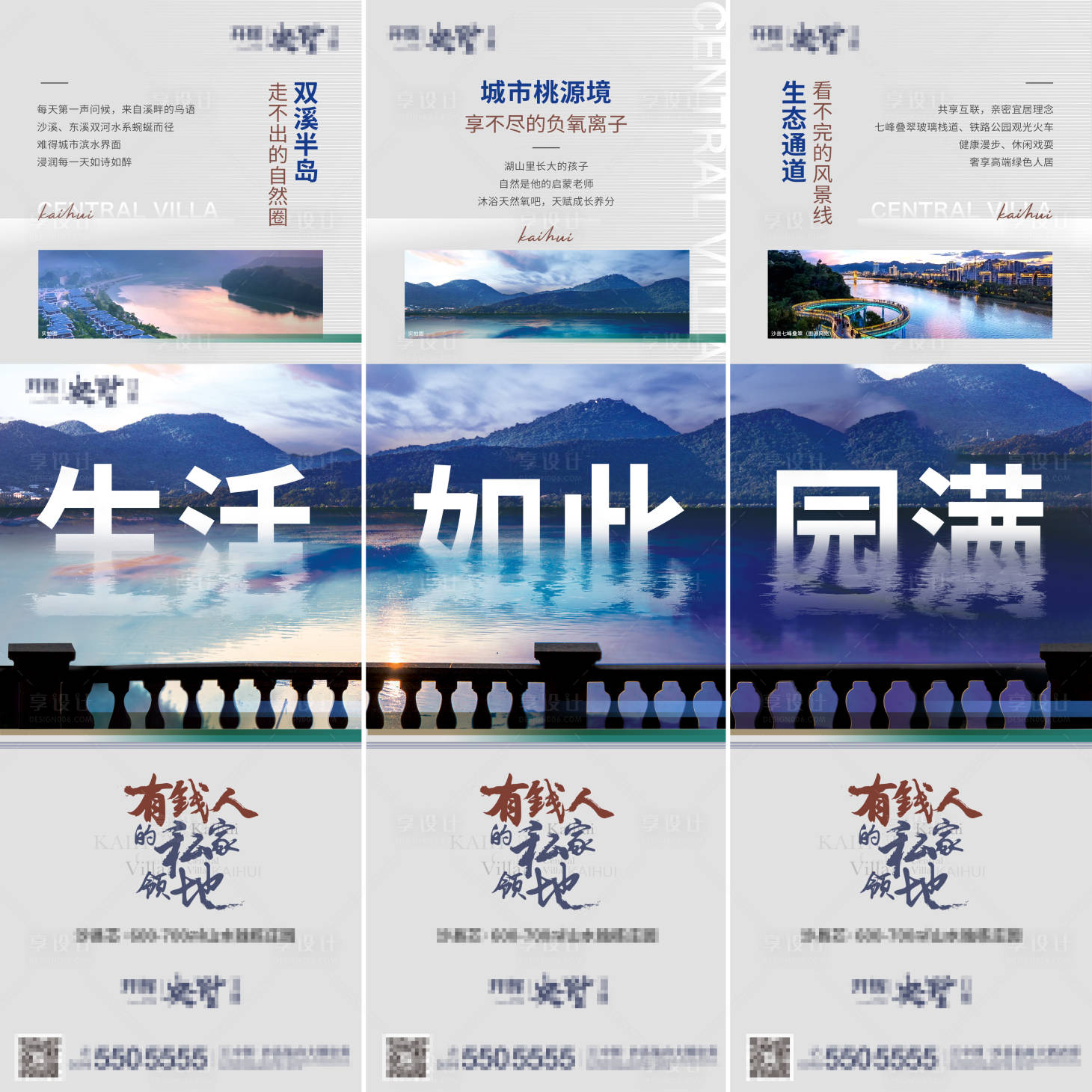 源文件下载【享设计】搜索编号：48030002930688892【园林景观朋友圈三宫格】