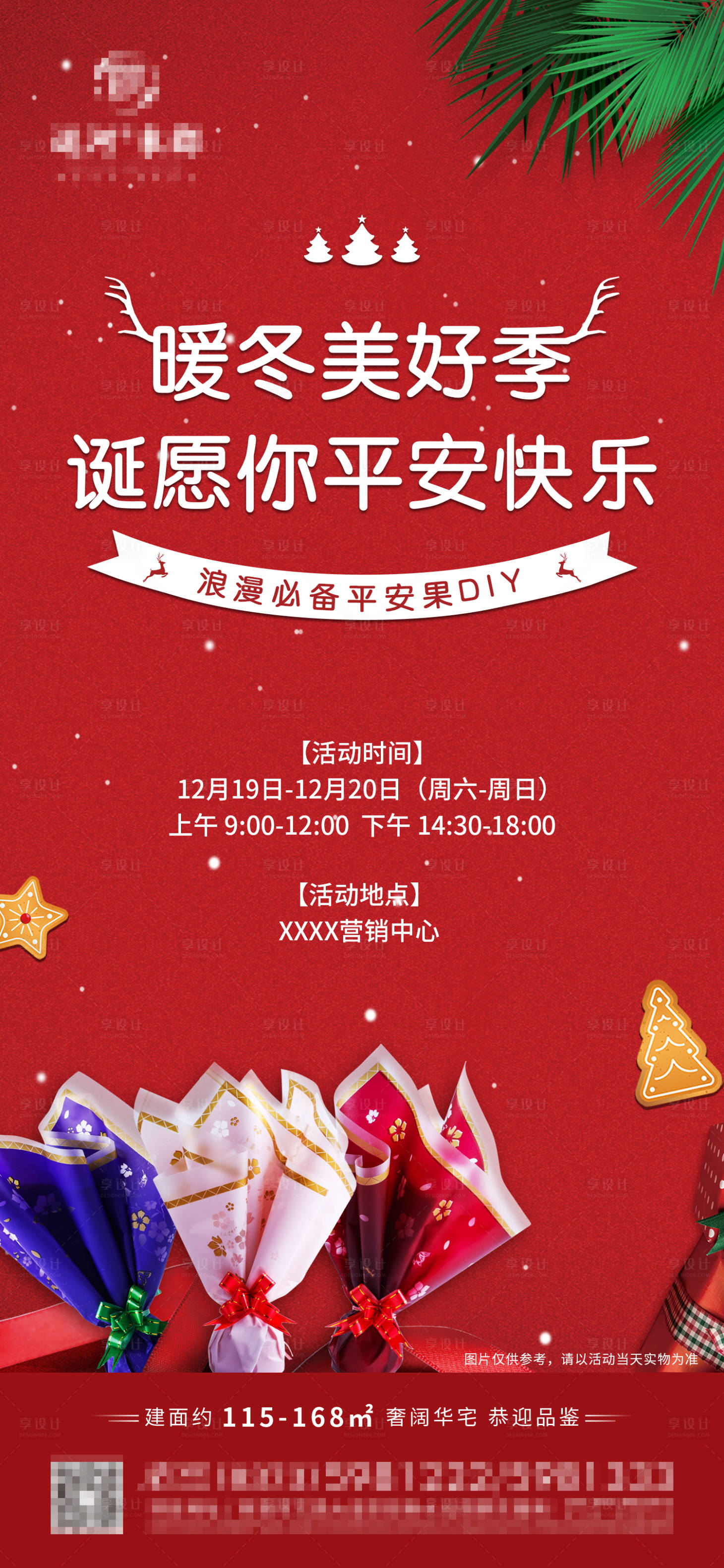 源文件下載【享設(shè)計(jì)】搜索編號：69930002916556701【平安夜DIY蘋果活動海報(bào)】