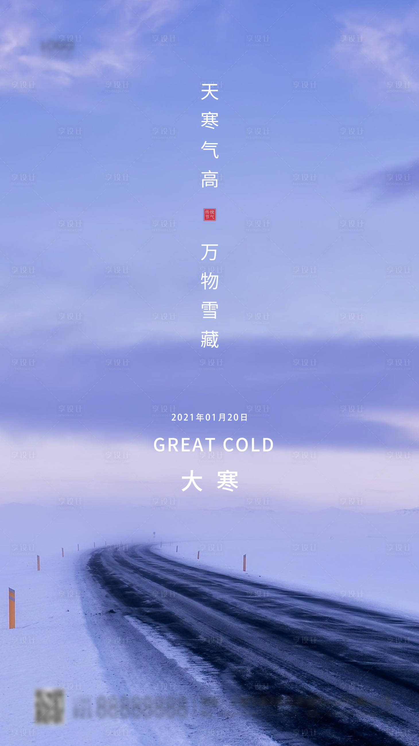 源文件下載【享設(shè)計(jì)】搜索編號(hào)：33260003088776703【大寒簡(jiǎn)約海報(bào)】