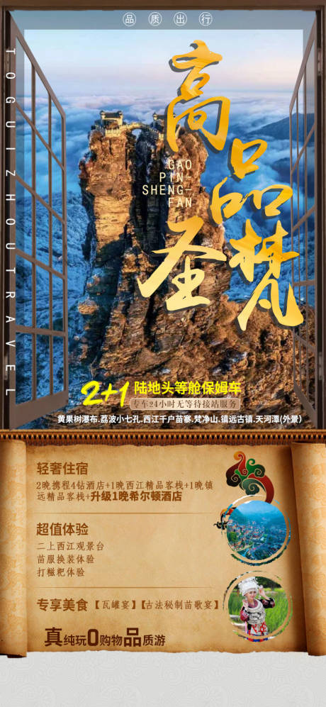 源文件下载【高品圣梵贵州海报】编号：74300002953591709