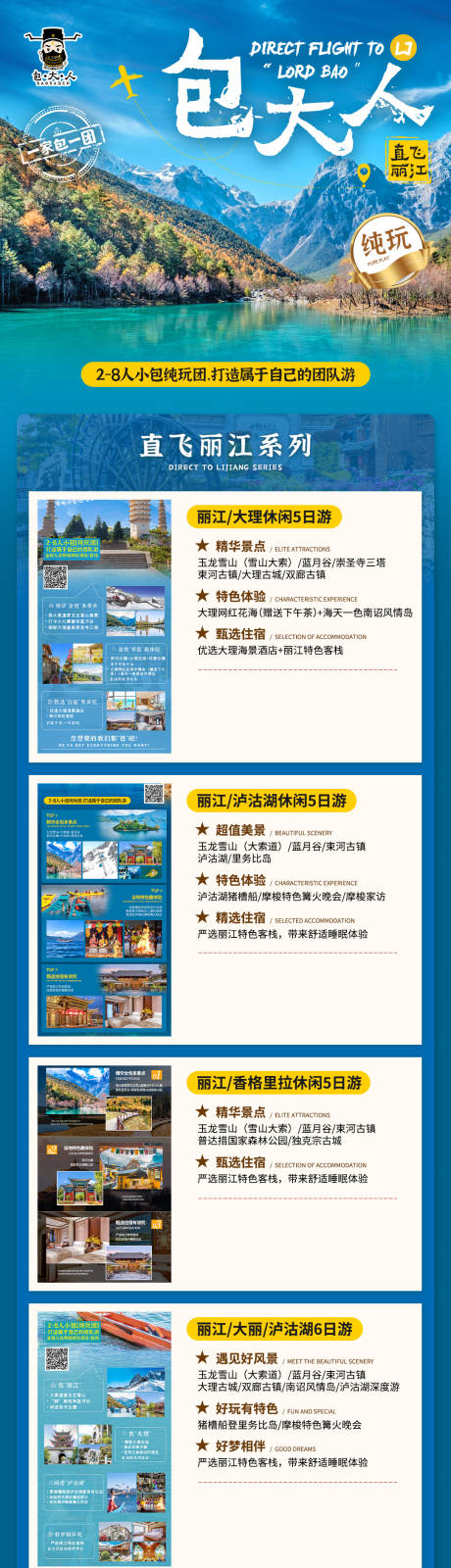 源文件下载【云南旅游价格长图海报】编号：63940003041673599