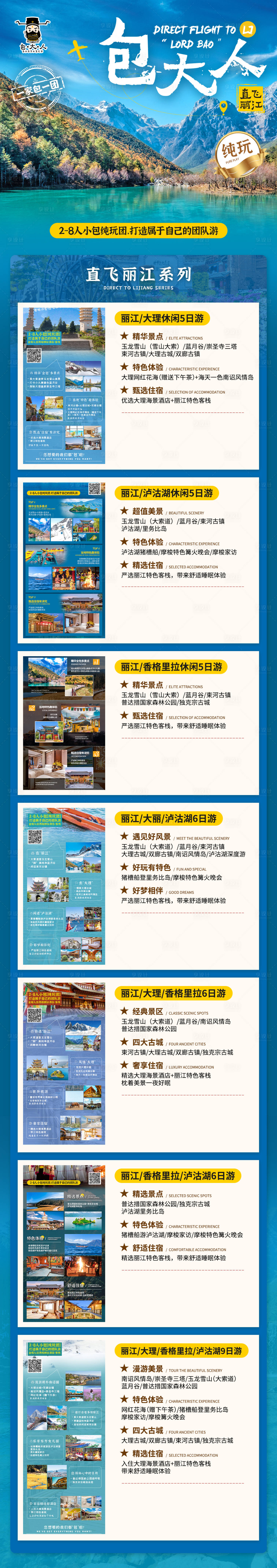 源文件下載【享設計】搜索編號：63940003041673599【云南旅游價格長圖海報】