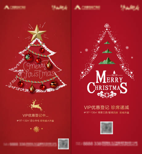 编号：20201216171755079【享设计】源文件下载-地产圣诞节系列海报