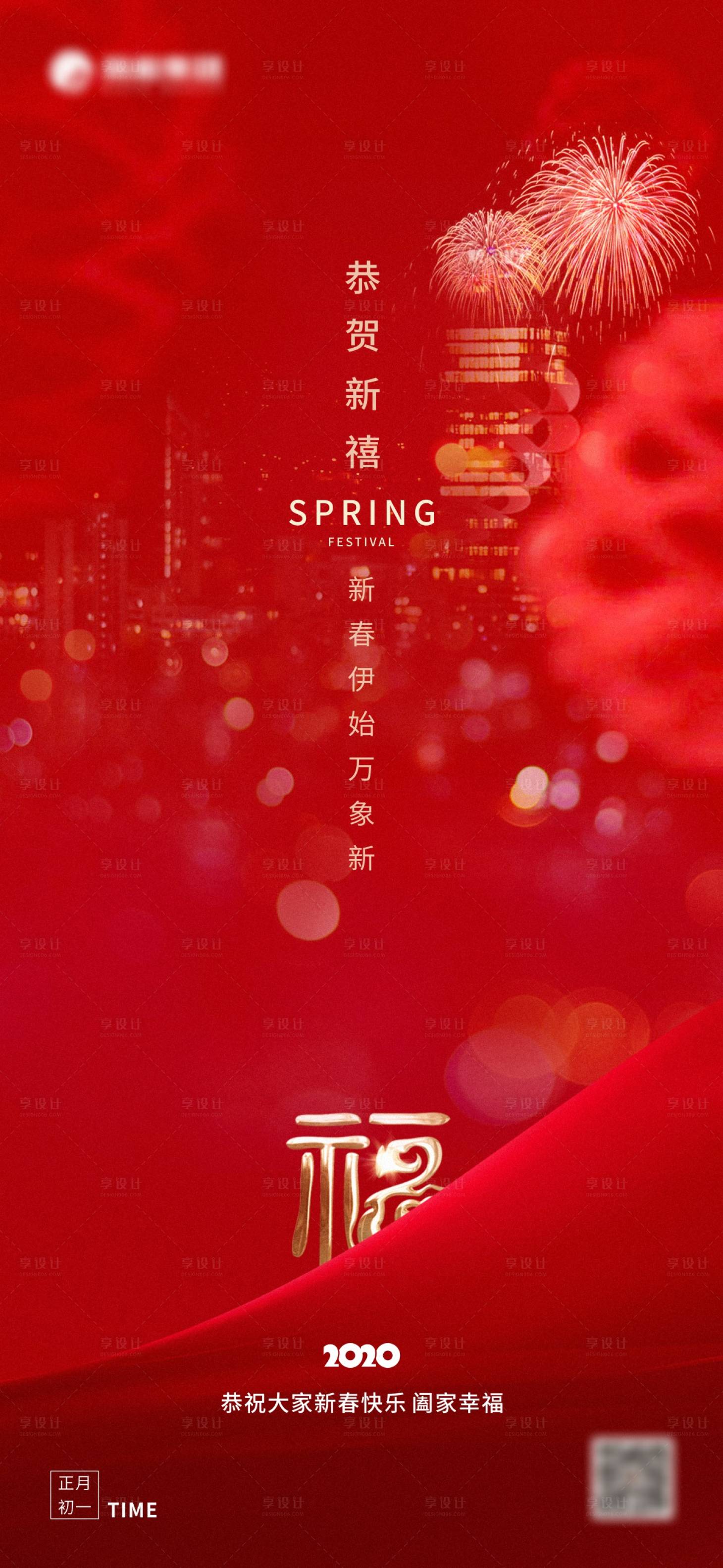 源文件下載【享設計】搜索編號：36770002917585240【春節海報】