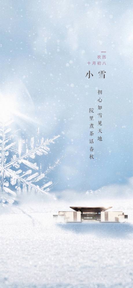 源文件下载【小雪节气稿】编号：20201223172300873