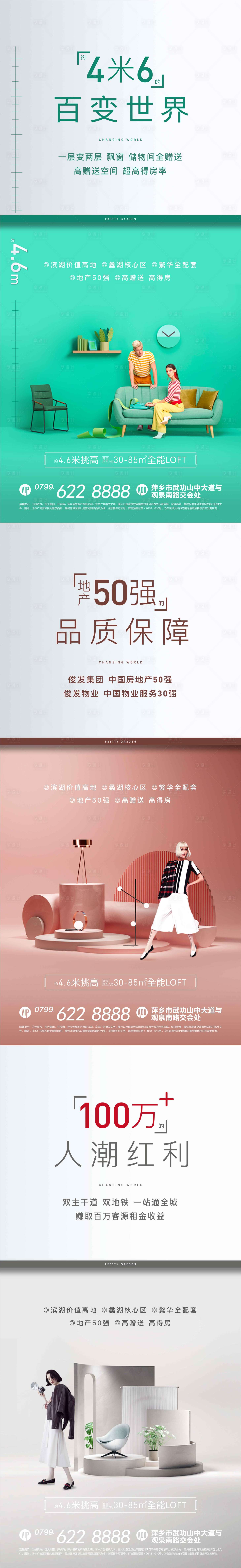 源文件下載【享設計】搜索編號：86640002800544126【房地產公寓價值點系列海報】