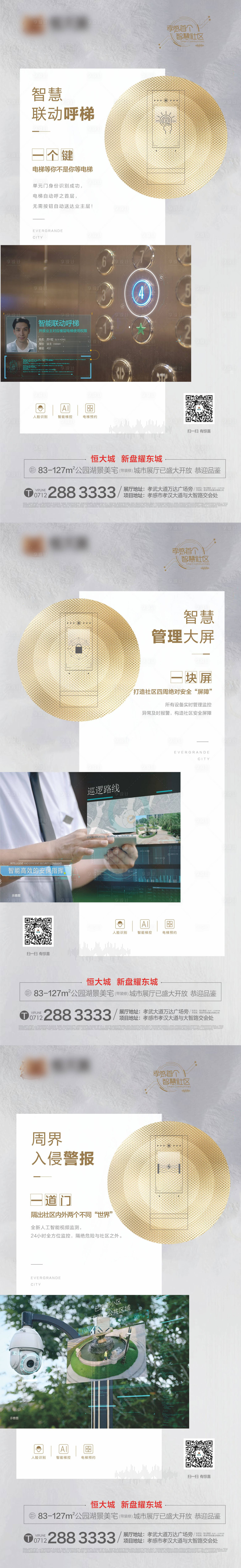 源文件下载【享设计】搜索编号：63400002992442056【房地产智慧社区价值点单图】